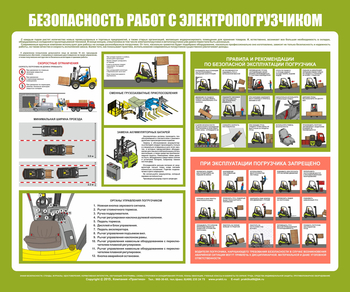 С132 безопасность работ с электропогрузчиком (1000х1200 мм, пластик ПВХ 3мм, Прямая печать на пластик) - Стенды - Охрана труда на складе - Магазин охраны труда и техники безопасности stroiplakat.ru