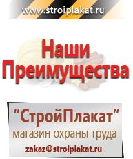 Магазин охраны труда и техники безопасности stroiplakat.ru Газоопасные работы в Верее