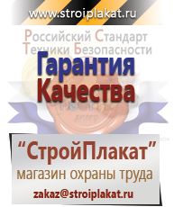 Магазин охраны труда и техники безопасности stroiplakat.ru Газоопасные работы в Верее