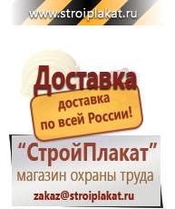 Магазин охраны труда и техники безопасности stroiplakat.ru Журналы по безопасности дорожного движения в Верее