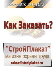 Магазин охраны труда и техники безопасности stroiplakat.ru Журналы по безопасности дорожного движения в Верее