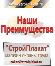 Магазин охраны труда и техники безопасности stroiplakat.ru Информационные щиты в Верее