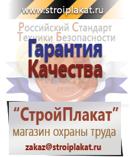 Магазин охраны труда и техники безопасности stroiplakat.ru Дорожные знаки в Верее