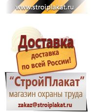Магазин охраны труда и техники безопасности stroiplakat.ru Знаки безопасности в Верее